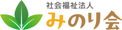 社会福祉法人みのり会
